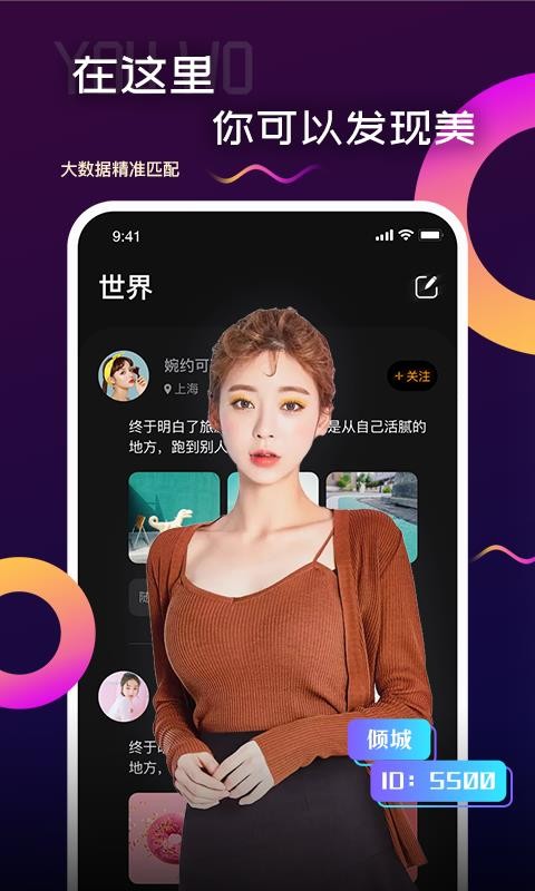 优喔交友APP（社交直播一对一）